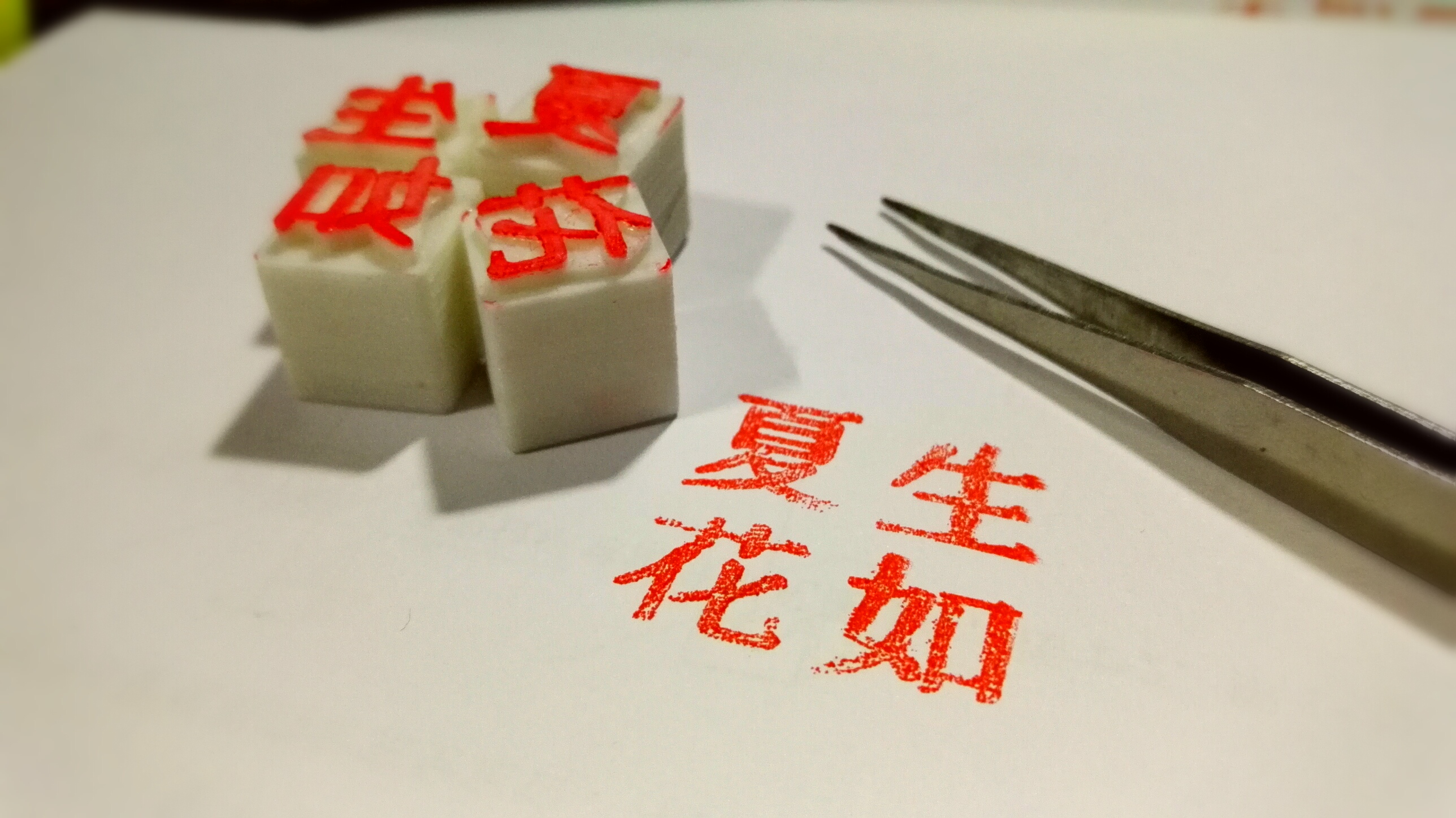 【Movable type printing block】生如夏花（life is beautiful like summer flowers）（from Stray Birds）
