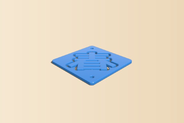 Chun – Chinese New Year Ornament | 3d print model