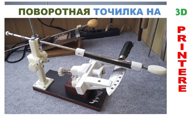 Clips for forms on the 3D Printer, the Sharpener with the rotary mechanism | 3d print model