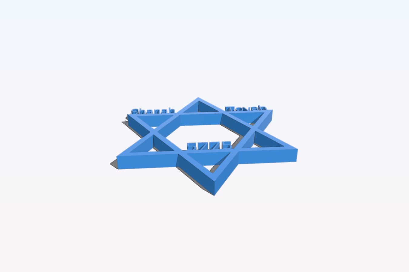 Magen David (star of) - Year 5775