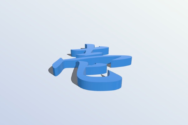 Kanji~One~ | 3d print model