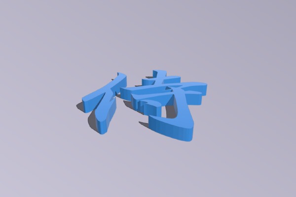 Kanji~samurai~ | 3d print model