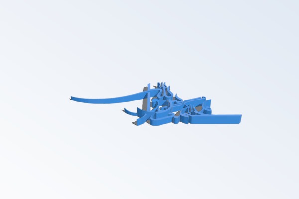 Persian Calligraphy - The Holy Prophet Muhammad | 3d print model
